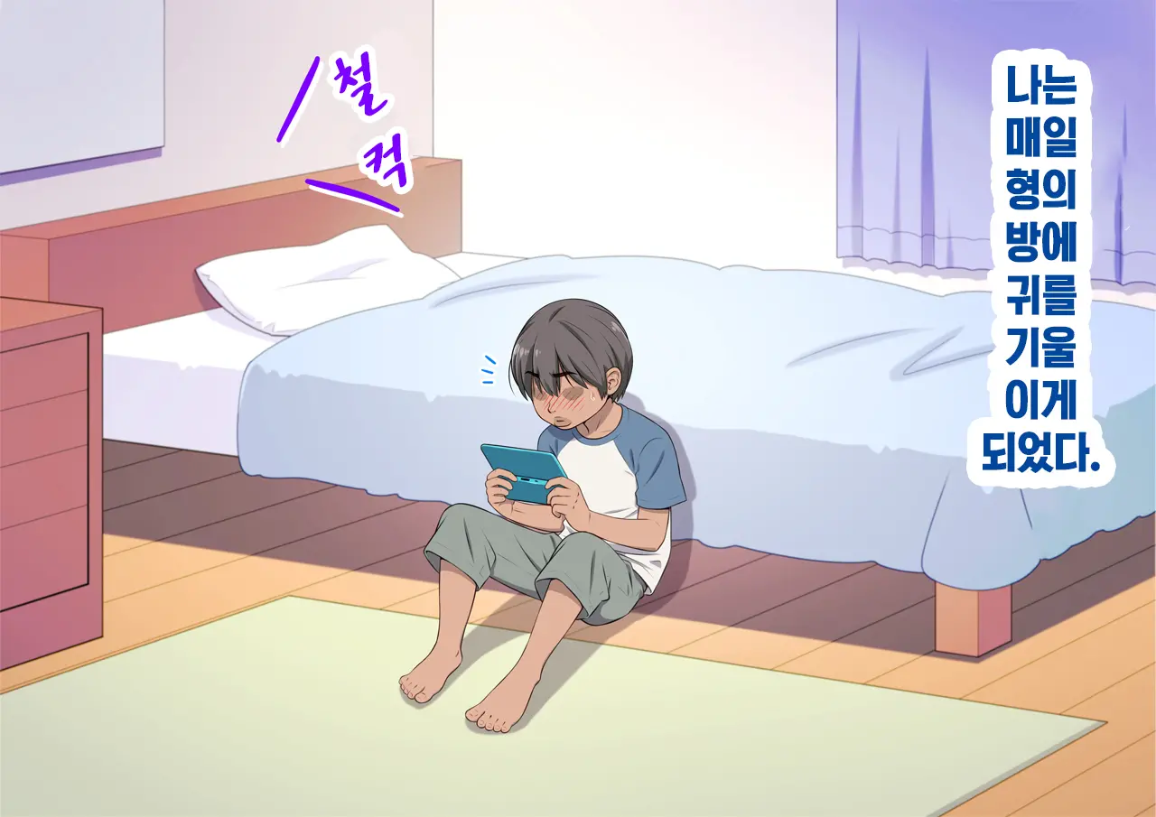 Furyou No Ani Ni Osananajimi O Netorareta Hanashi | 불량한 형에게 소꿉친구를 네토라레당한 이야기